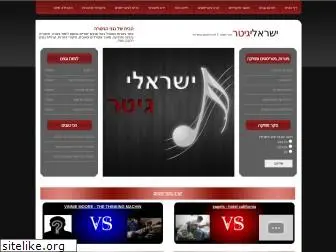 israeli-guitar.com