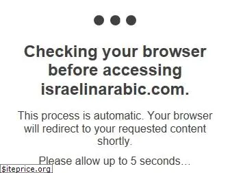 israelinarabic.com