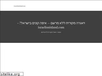 israelionisland.com