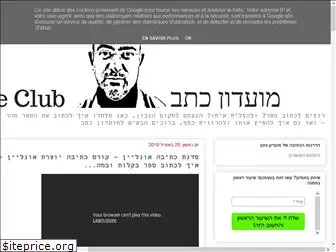 israeliwriters.com