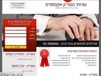 israelnotary.co.il