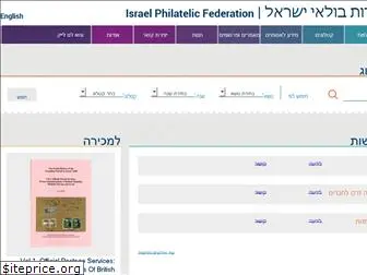 israelphilately.org.il