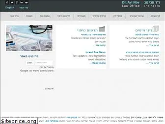 israeltaxlaw.com