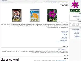 israherb.org