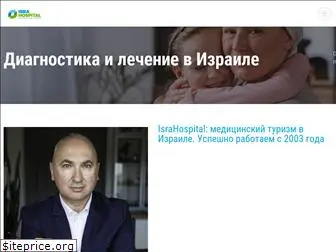 israhospital.ru