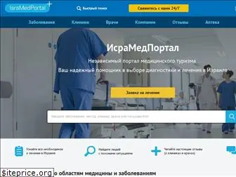 isramedportal.ru