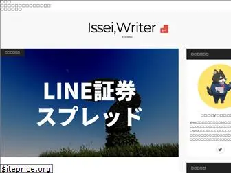 issei-writer.com