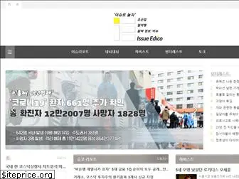 issueedico.co.kr