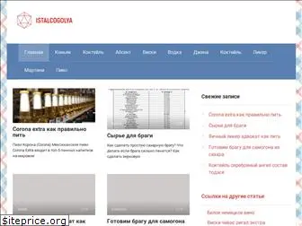 istalcogolya.com