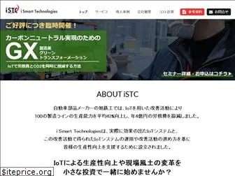 istc.co.jp