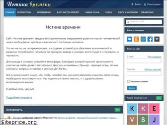 istinavremeni.ru