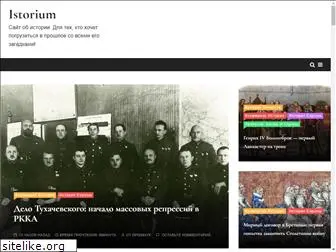 istorium.net