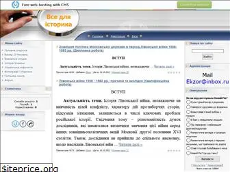 www.istoryk.at.ua