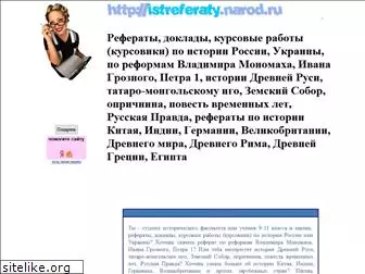 istreferaty.narod.ru