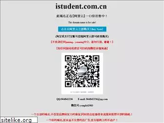 istudent.com.cn