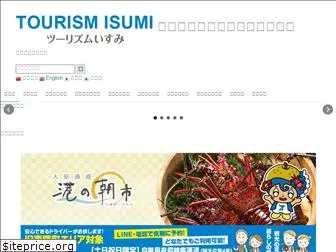 isumi-tourism.jp