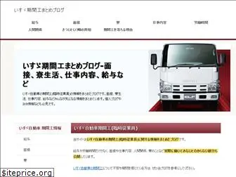 isuzukikankoumatome.com