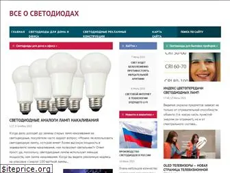 isvetodiod.ru