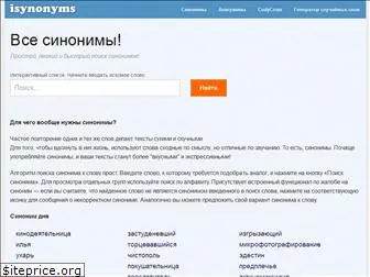 isynonyms.com