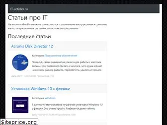 it-articles.ru