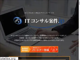 it-consulting.jp