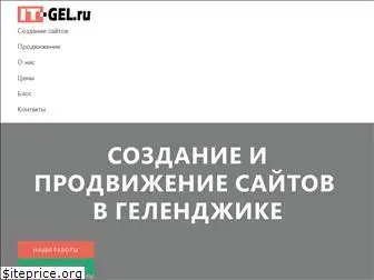 it-gel.ru