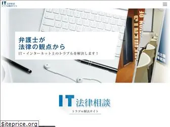 it-law-office.jp