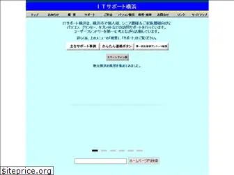 it-support-yokohama.com