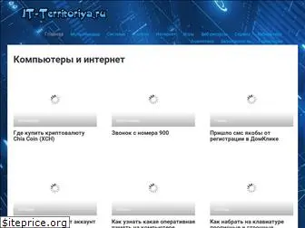 it-territoriya.ru