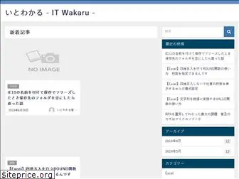 it-wakaru.com