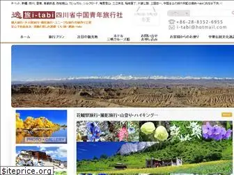 itabi-china.com