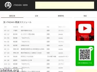 itadaki-web.com