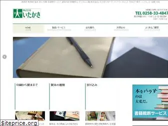 itagaki-co.com