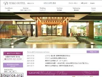 itakohotel.co.jp