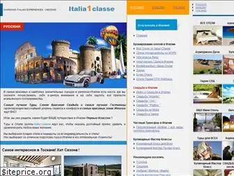 italia1classe.com