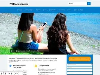 italian-online.ru