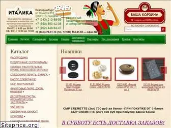 Италика Кондитерский Инвентарь Интернет Магазин Москва Италика Кондитерский Инвентарь Интернет Магазин Москва