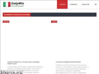 italymix.ru