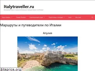 italytraveller.ru