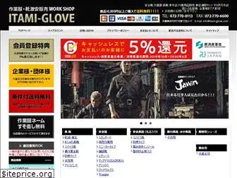 itami-glove.com