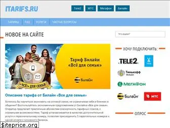 itarifs.ru