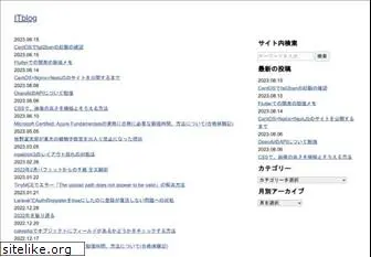 itblog.jp