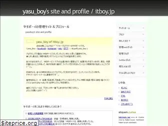 itboy.jp