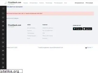 itcashback.com