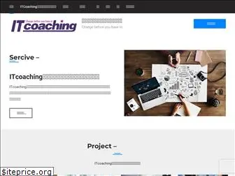 itcoaching.jp