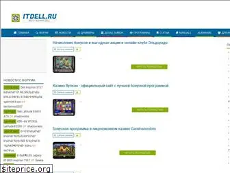 itdell.ru