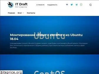 itdraft.ru