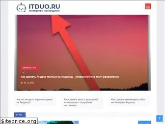 itduo.ru