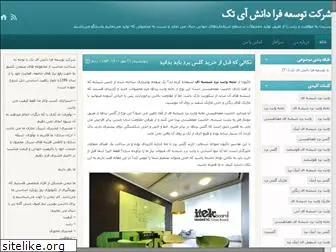 itekboard.blog.ir