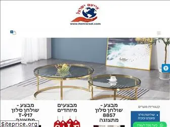 itemisrael.com